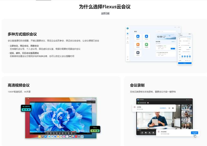 ！华为云Flexus云会议重塑会议体验PG电子麻将胡了专为中小企业量身定制(图2)