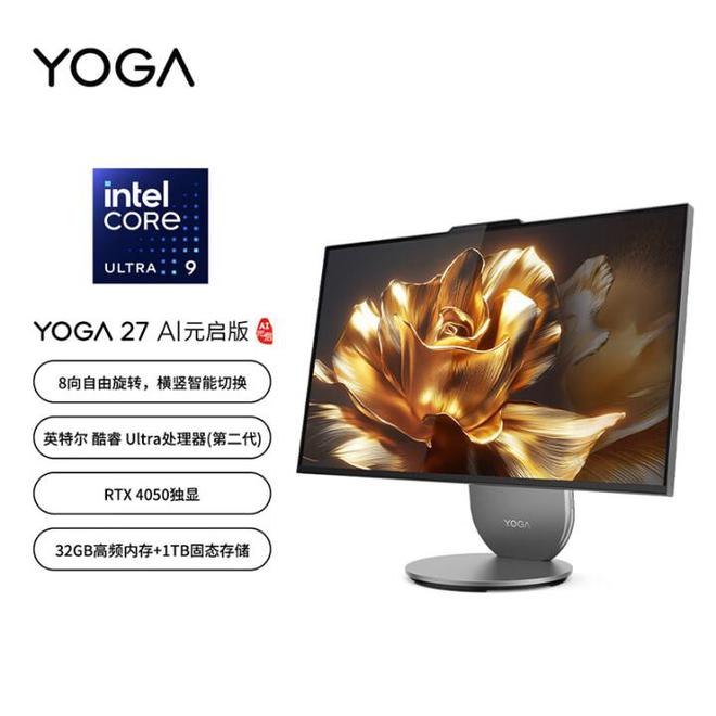 元气版震撼发布：AI赋能25K可旋转显示屏PG电子麻将胡了2联想Yoga 27 AI(图9)